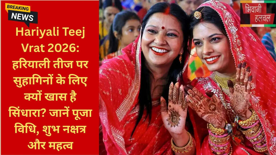 सुहाग और दांपत्य जीवन तीज व्रत