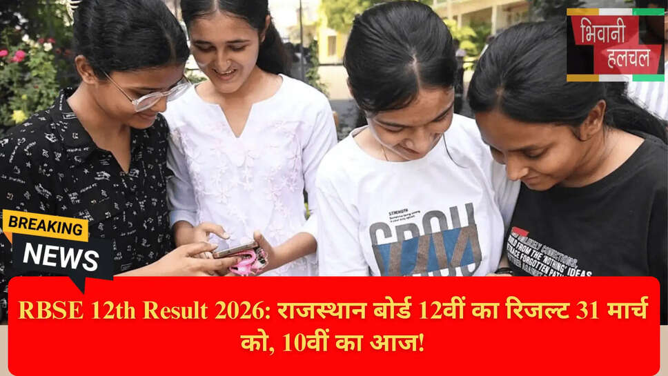 राजस्थान 12वीं बोर्ड परिणाम तिथि