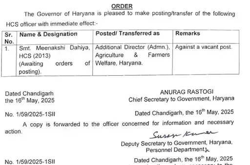 Haryana: हरियाणा की महिला HCS अधिकारी हुई बहाल, नियुक्ति के ऑर्डर हुए जारी