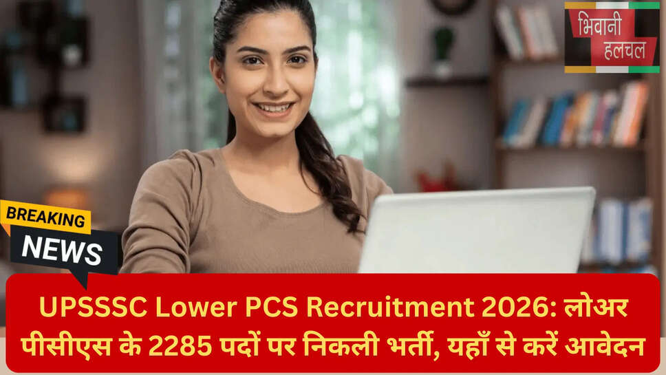 असिस्टेंट चकबंदी ऑफिसर भर्ती 2026