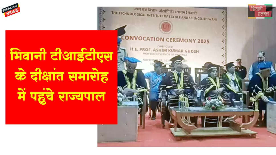 भिवानी में TITS के दीक्षांत समारोह में पहुंचें गर्वनर