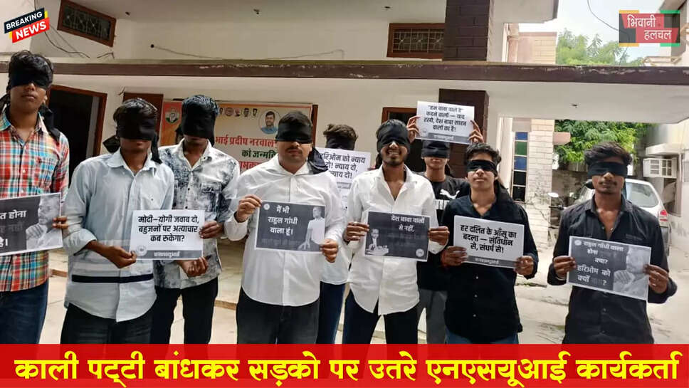 आंखों पर काली पट्टी बांधकर सडक़ों पर उतरे एनएसयूआई कार्यकर्ता