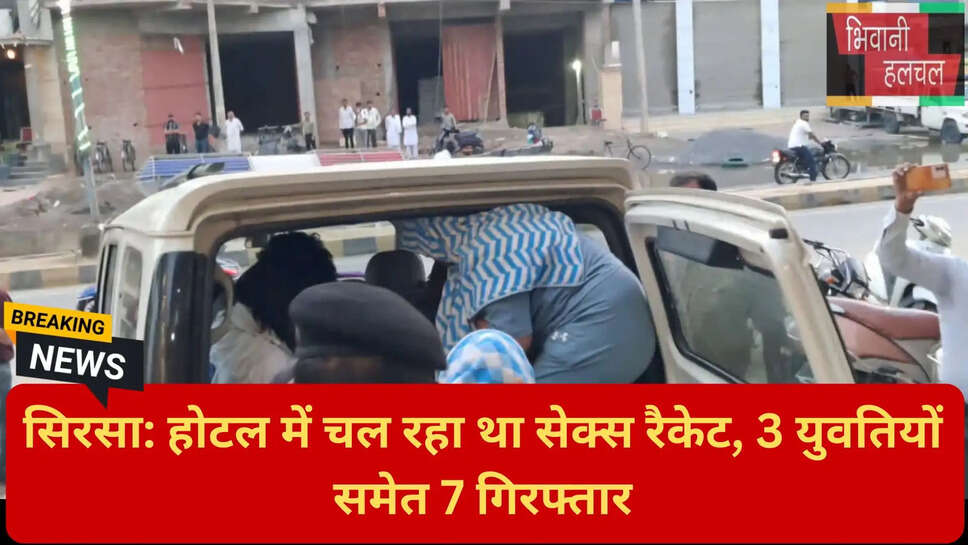 सिरसा होटल रेड