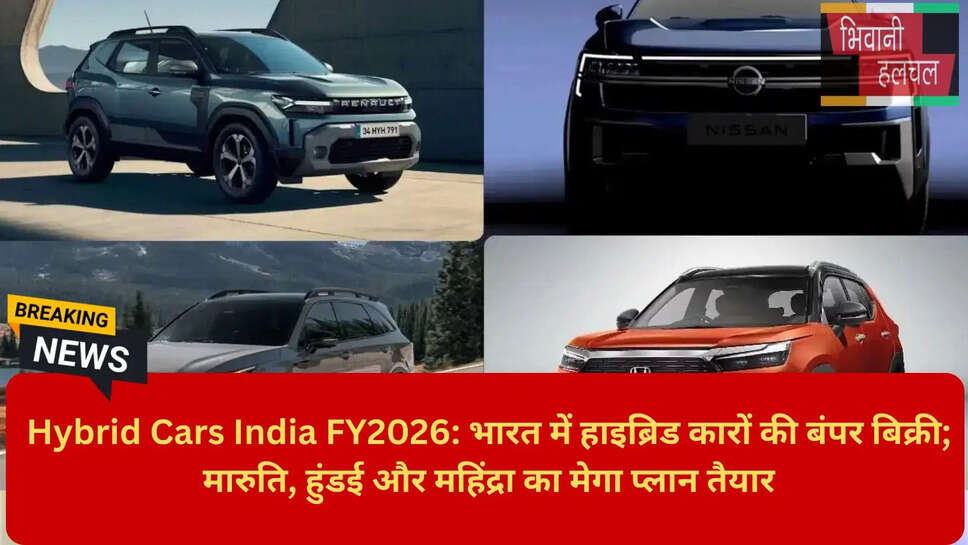 Upcoming Hybrid SUV Cars in India