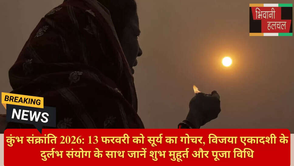 माघ स्नान दान महत्व