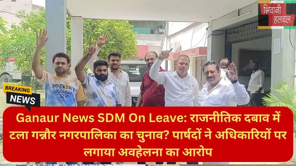 हरियाणा नगर पालिका राजनीति
