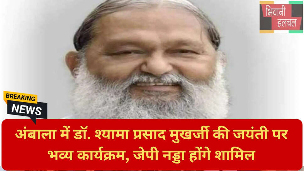 भाजपा अंबाला आयोजन