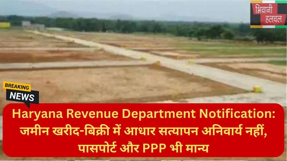 परिवार पहचान पत्र PPP रजिस्ट्री