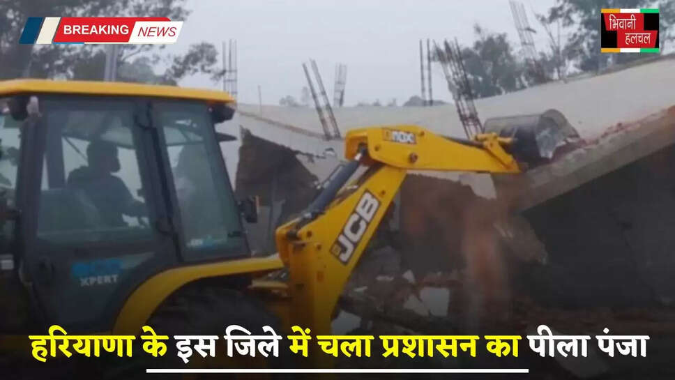 Haryana: हरियाणा के इस जिले में चला प्रशासन का पीला पंजा, कई एकड़ भूमि को किया कब्जामुक्त