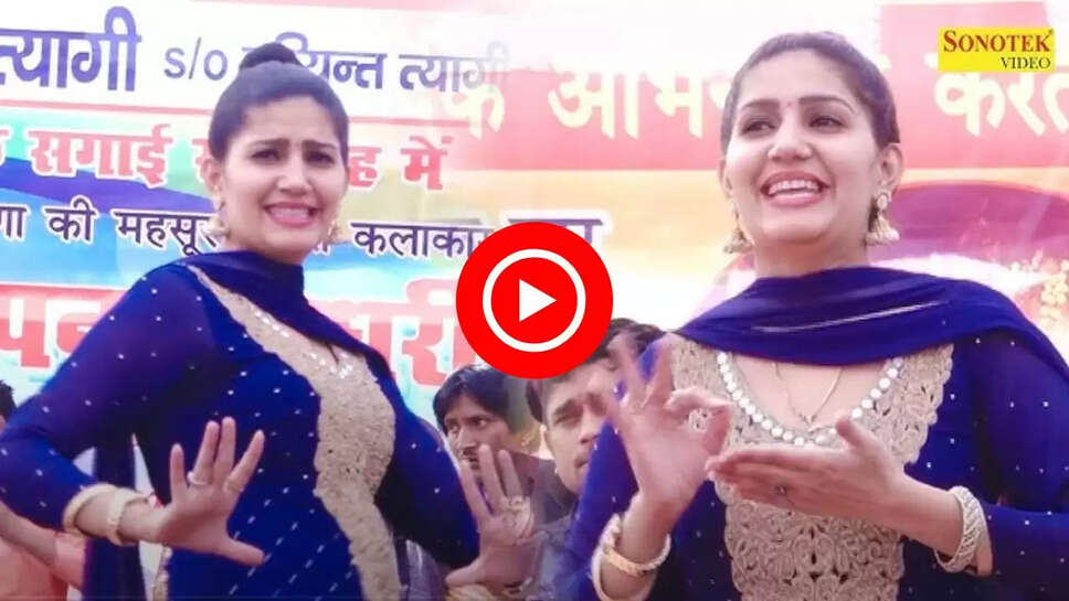 सपना चौधरी ने 'English medium' गाने पर किया धमाकेदार डांस, ठुमके देख बेकाबू हुई भीड़&nbsp;