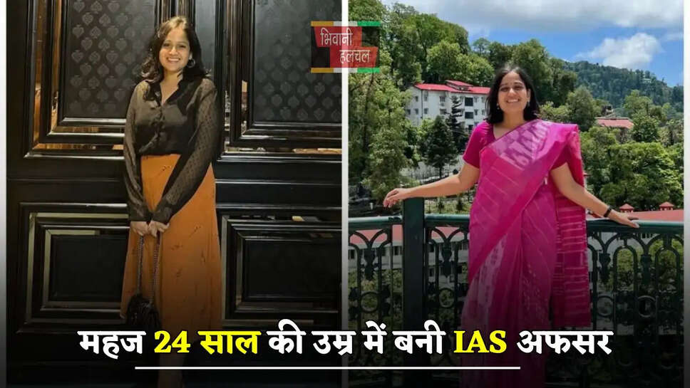 3 साल तक इन 3 चीजों से बनाई दूरी, फिर महज 24 साल की उम्र में बनी IAS अफसर