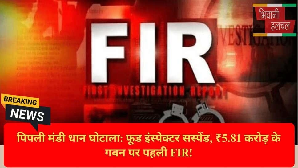 Pipli Mandi Paddy Scam Kurukshetra