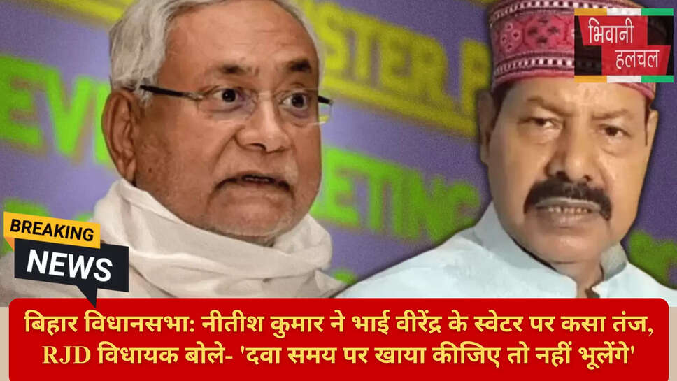 RJD vs JDU Assembly News