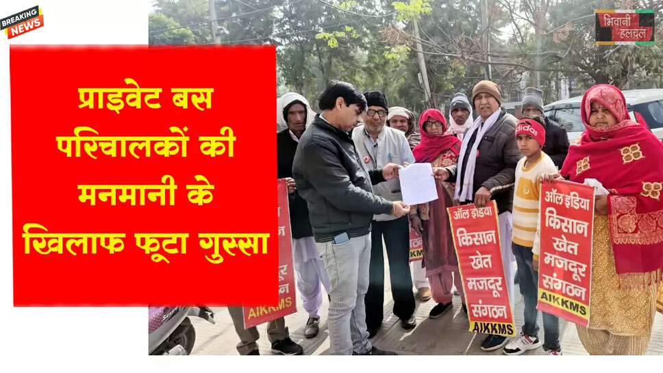 प्राइवेट बस परिचालकों की मनमानी के खिलाफ फूटा गुस्सा&nbsp;