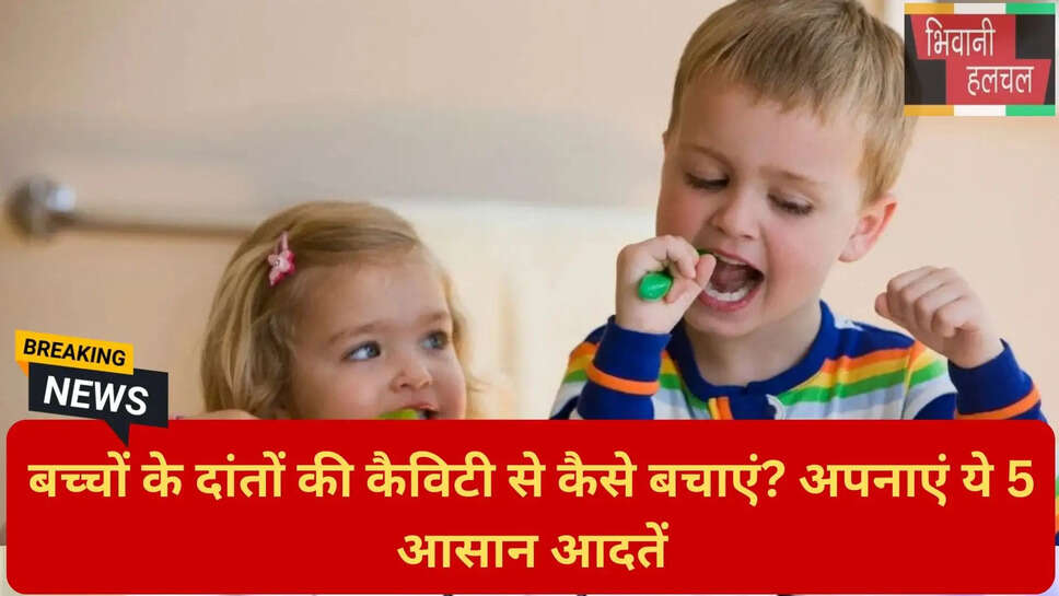 बच्चों के लिए ओरल हाइजीन टिप्स