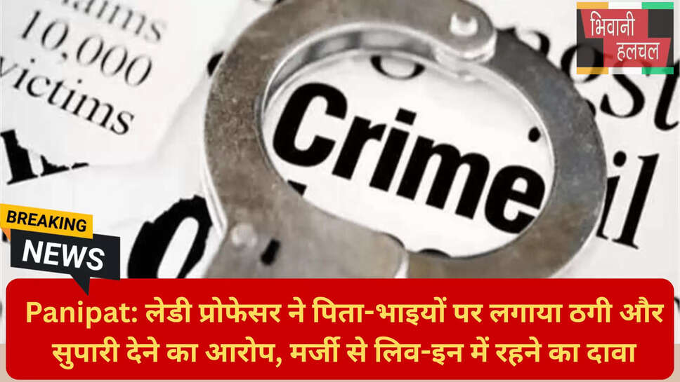 हरियाणा फैमिली डिस्प्यूट