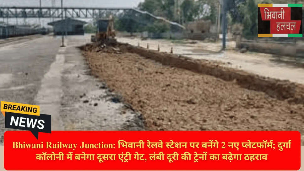 भिवानी जंक्शन प्लेटफॉर्म 4 और 5