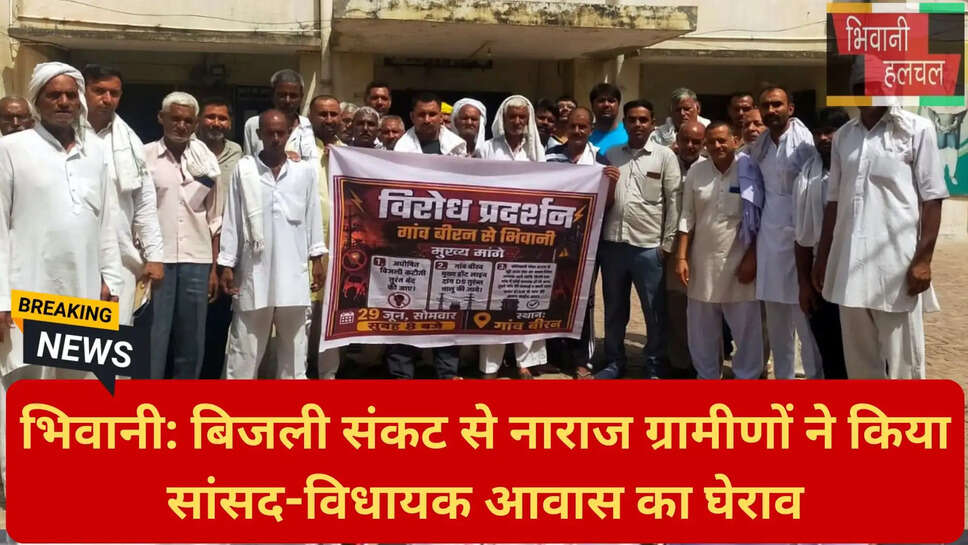 भिवानी ग्रामीण बिजली समस्या