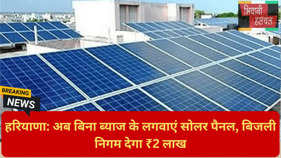 सोलर रूफटॉप योजना 2026