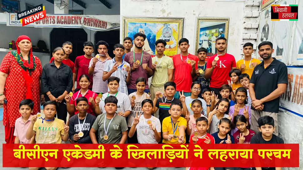 बीसीएन स्पोर्ट्स अकादमी के खिलाडिय़ों का शानदार प्रदर्शन, 25 पदकों के साथ लहराया परचम&nbsp;