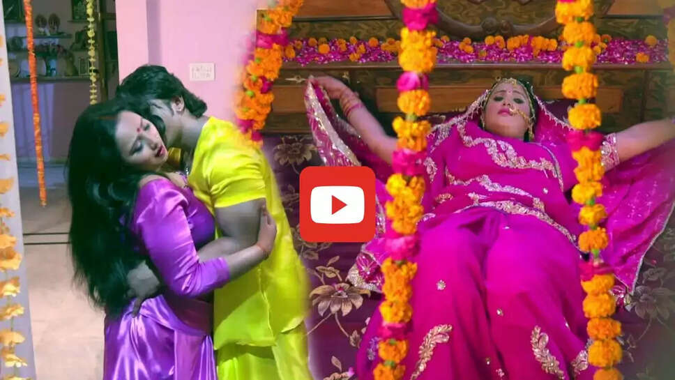 सुहागरात की सेज पर 'सईया जी' के इंतजारी में बैठी रानी चटर्जी, आप भी देखें Video