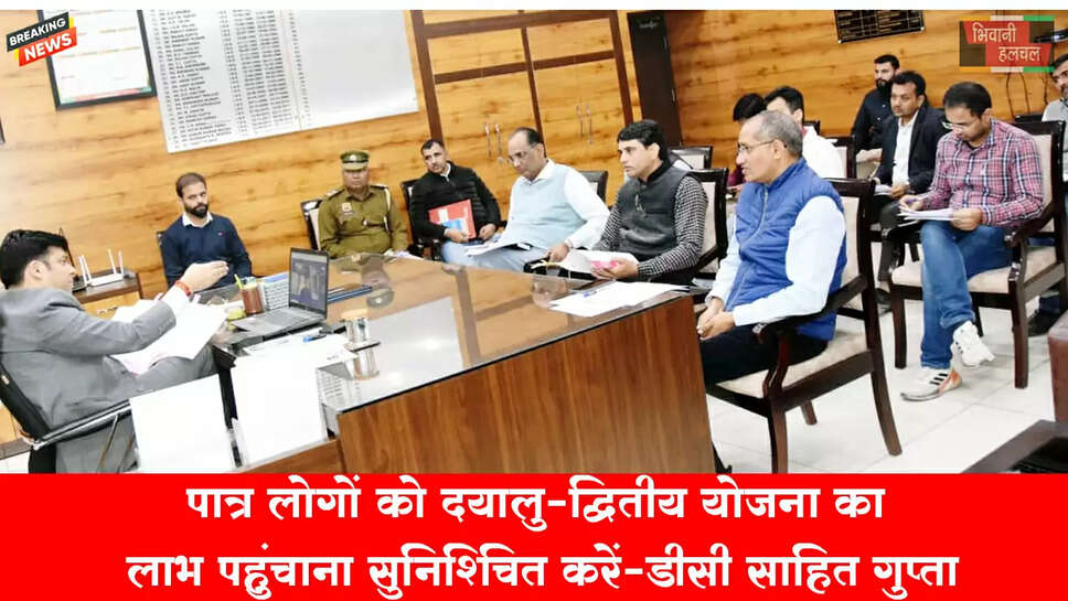 पात्र लोगों को दयालु-द्वितीय योजना का लाभ पहुंचाना सुनिश्चित करें: डीसी&nbsp;