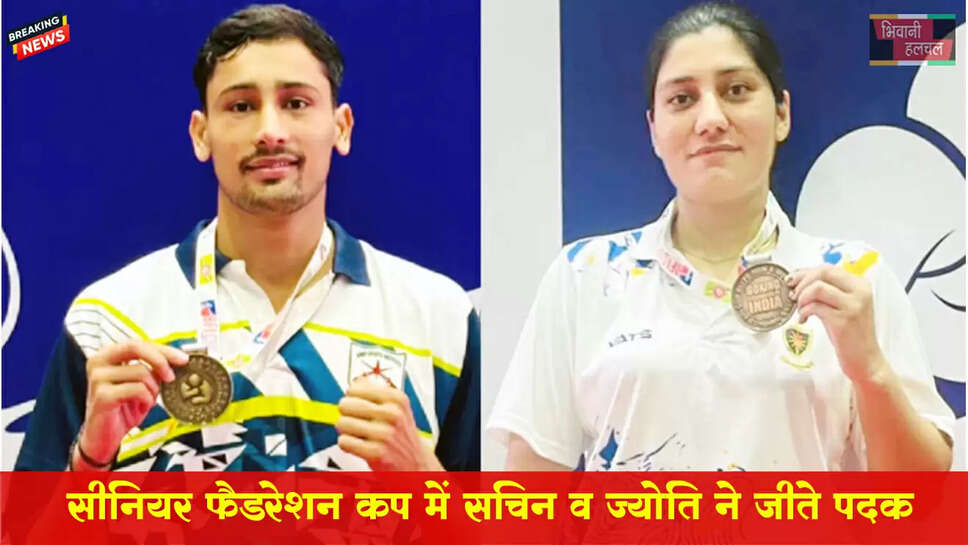 सीनियर फैडरेसन कप में  सचिन व ज्योति ने जीते पदक