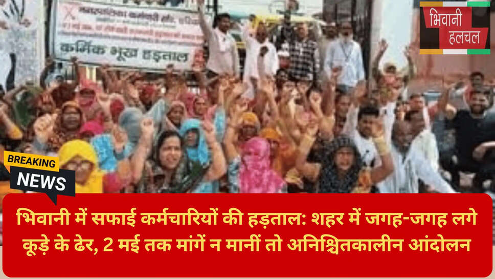 Bhiwani Municipal Council Protest