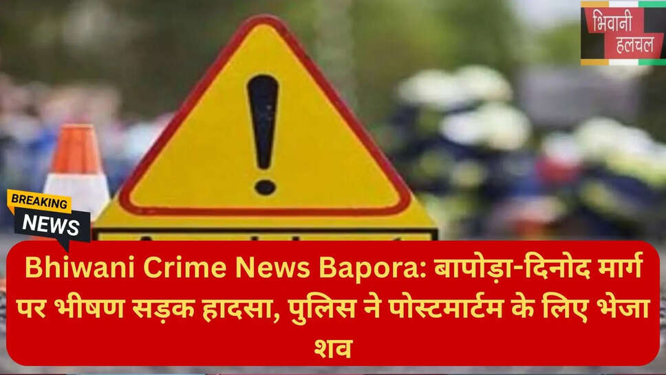 भिवानी क्राइम न्यूज़