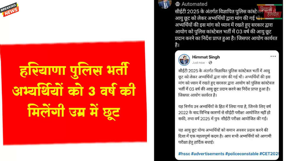 हरियाणा पुलिस कांस्टेबल भर्ती,&nbsp;उम्र में छूट&nbsp;मिलेगी