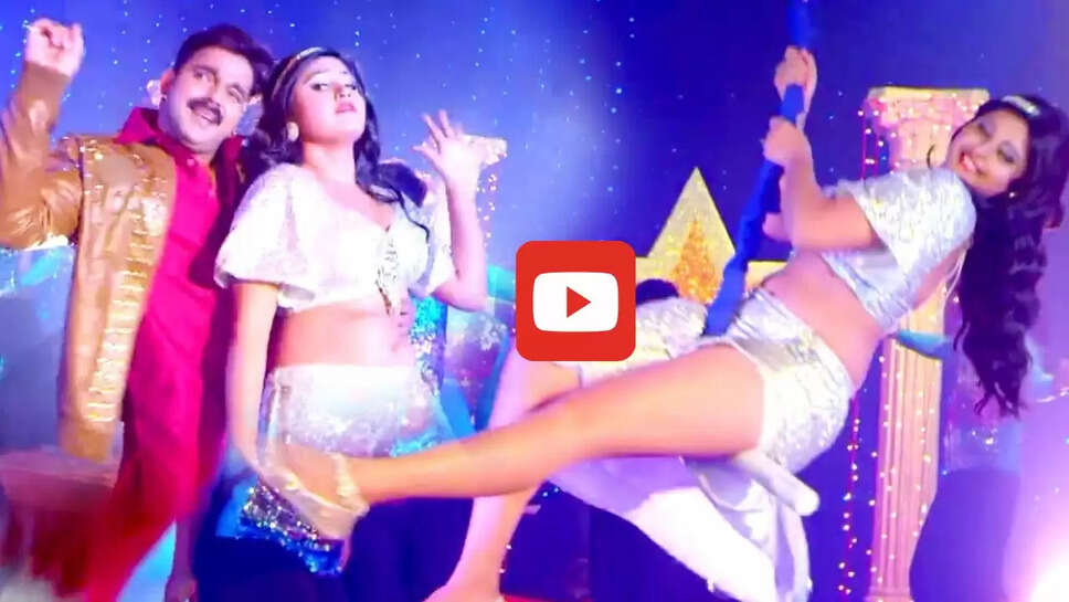 'लहब चुम्मा एक लाख में' पवन सिंह और काजल राघवानी ने तोड़े सारे रिकार्ड, गाना हो गया सुपरहिट