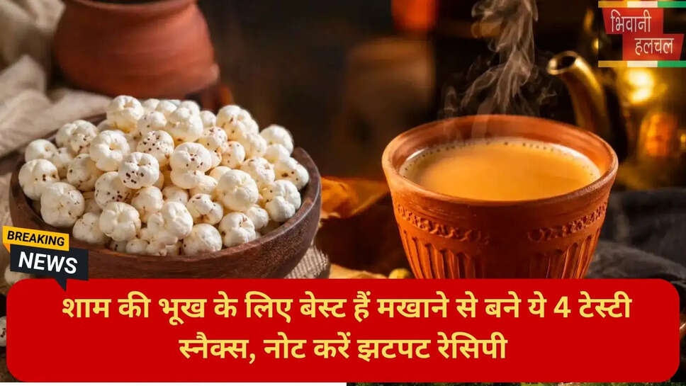 चाय के साथ स्नैक्स