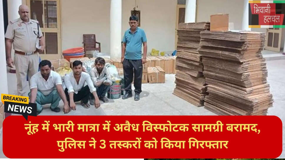 नूंह पुलिस कार्रवाई
