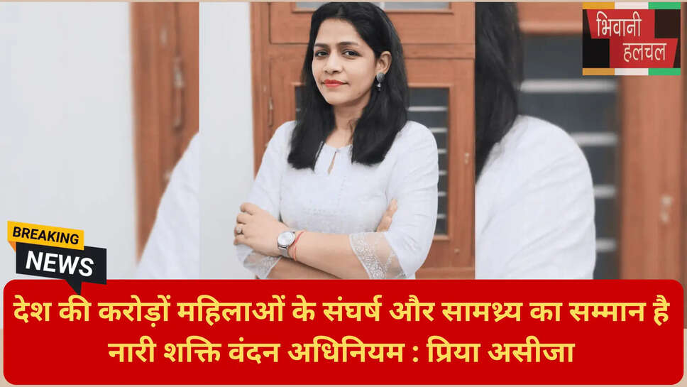 नारी शक्ति वंदन अधिनियम 16 अप्रैल