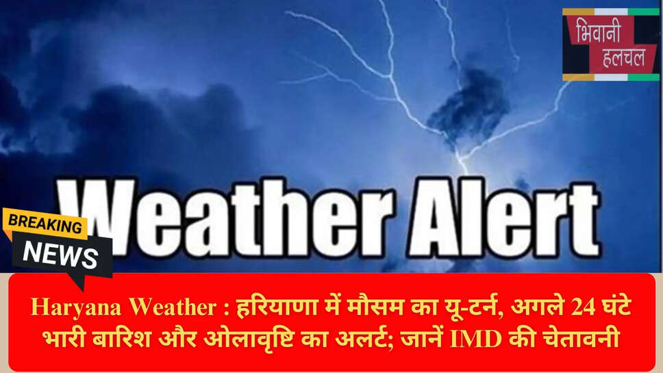 Haryana Weather Update