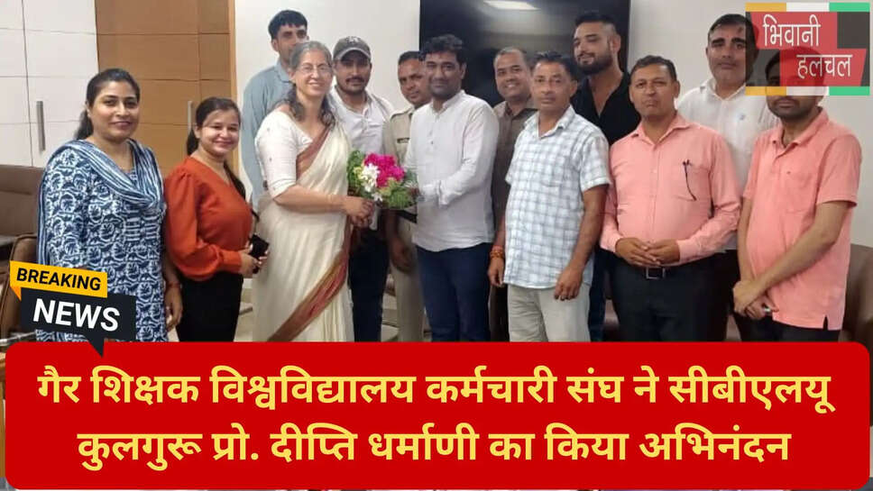 भिवानी विश्वविद्यालय समाचार