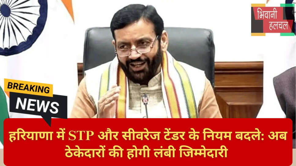 STP मेंटेनेंस नियम हरियाणा