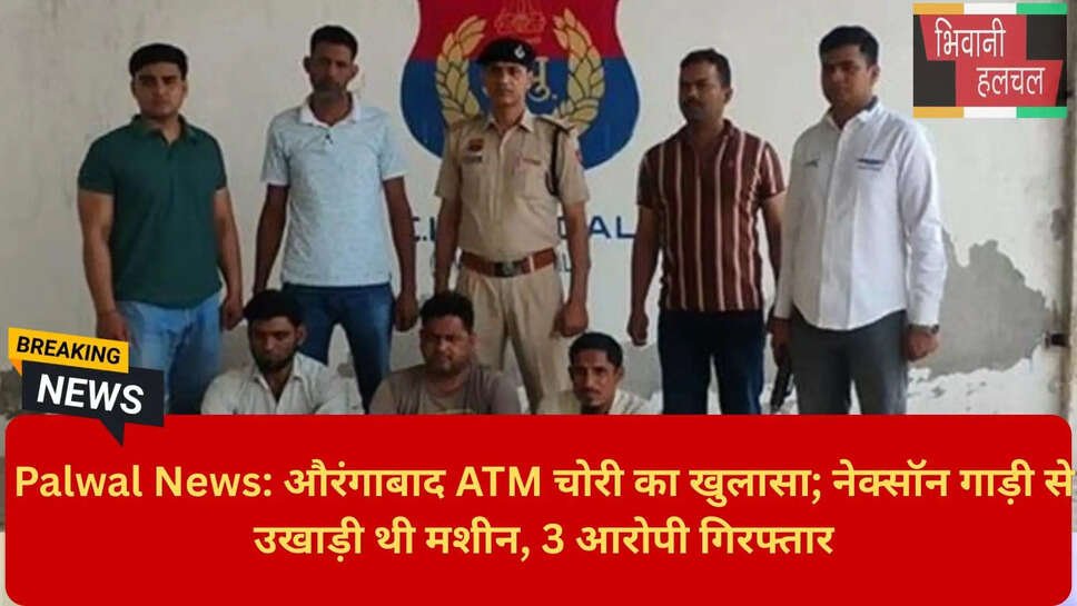 ATM Loot Gang Arrested Haryana