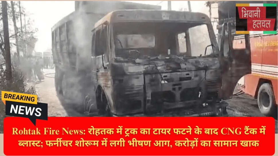 दमकल विभाग रोहतक