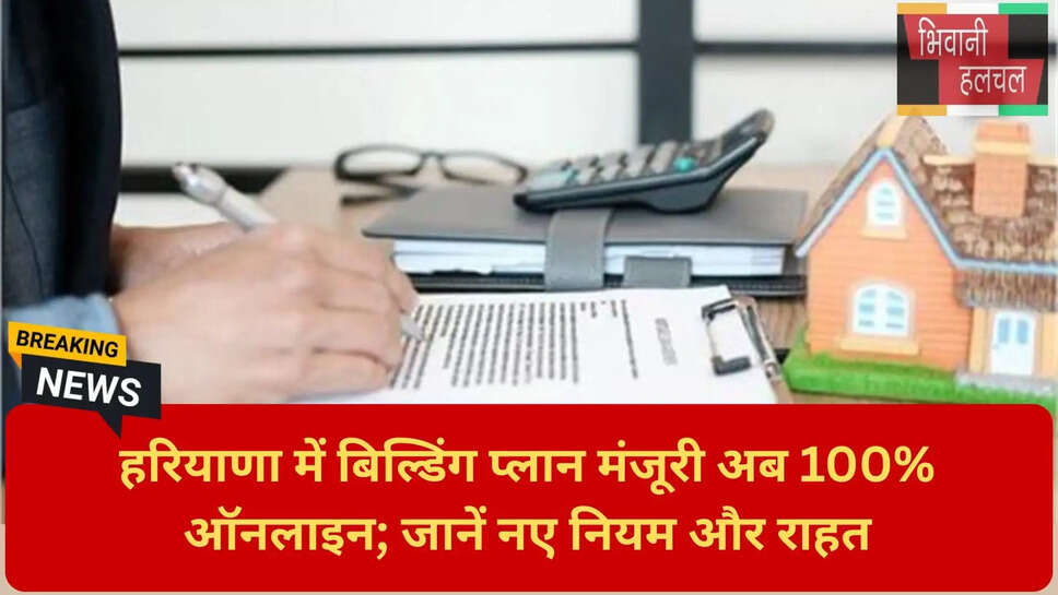 हरियाणा बिल्डिंग कोड 2026