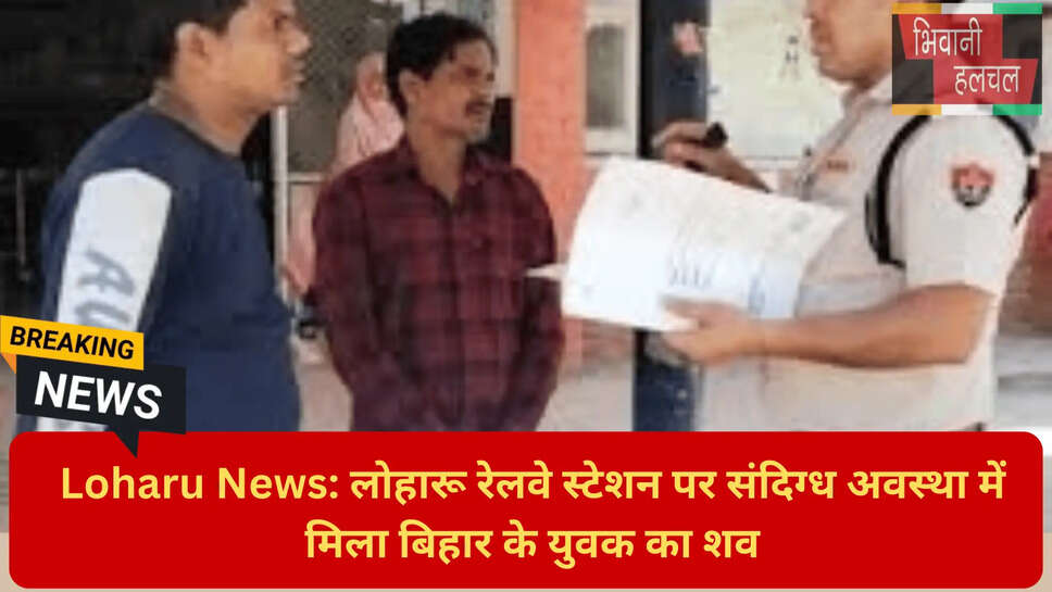 संदिग्ध मौत मामला लोहारू