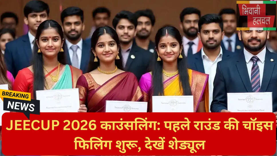 JEECUP राउंड 1 रिजल्ट
