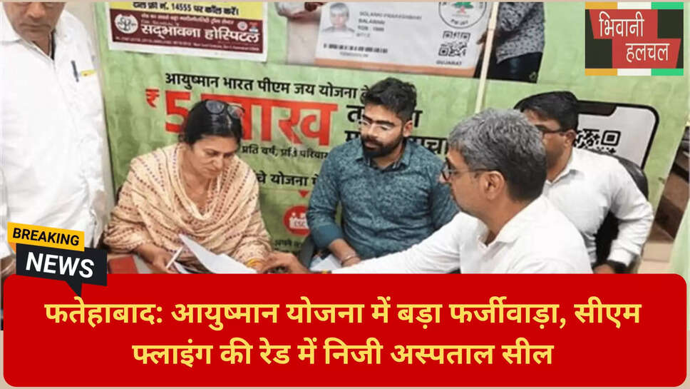 हरियाणा हेल्थ डिपार्टमेंट रेड