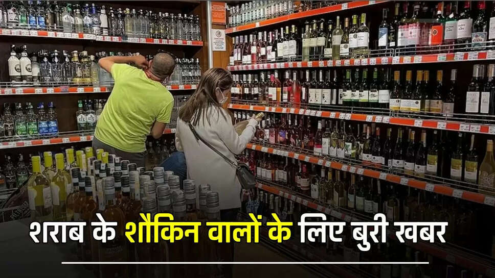 शराब के शौकिन वालों के लिए बुरी खबर, इन शहरों में बैन हुई शराब