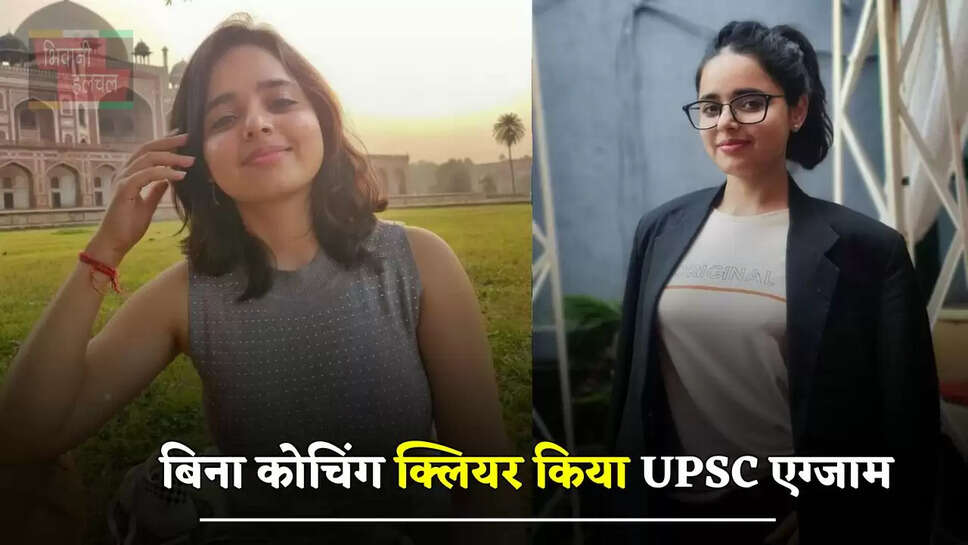 बिना कोचिंग क्लियर किया UPSC एग्जाम, जाने IRS आरुषि के सफलता की कहानी&nbsp;