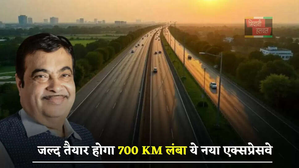 इन 22 जिलों के लोग हो जाएंगे मालामाल, जल्द तैयार होगा 700 KM लंबा ये नया एक्सप्रेसवे