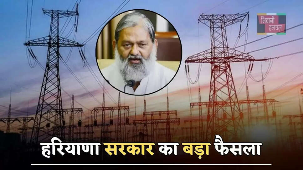 हरियाणा सरकार का बड़ा फैसला, अब केवल 3 दिन में मिलेगा नया बिजली कनेक्शन