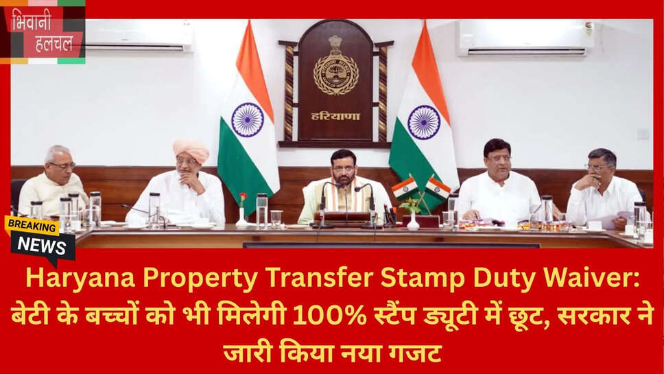 हरियाणा गजट नोटिफिकेशन 2026