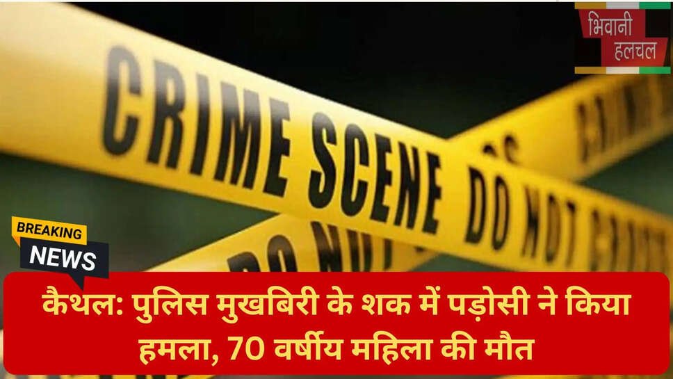 कैथल पुलिस केस