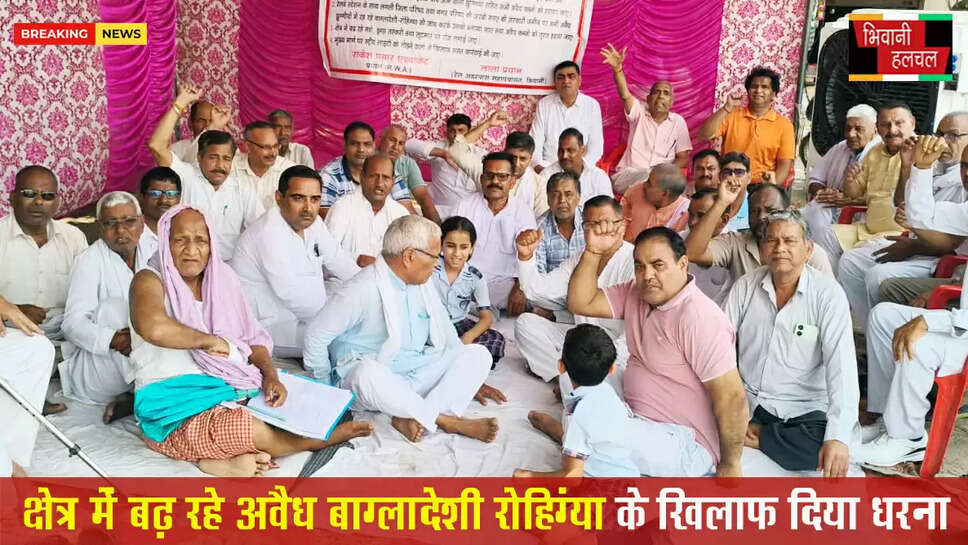 क्षेत्र में बढ़ रहे अवैध बांग्लादेशी रोहिंग्या की झुग्गियां, नशे व लूटमार के खिलाफ दिया धरना&nbsp;